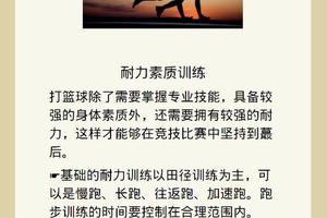  篮球体能训练中的心理调节技巧：掌握成功的关键